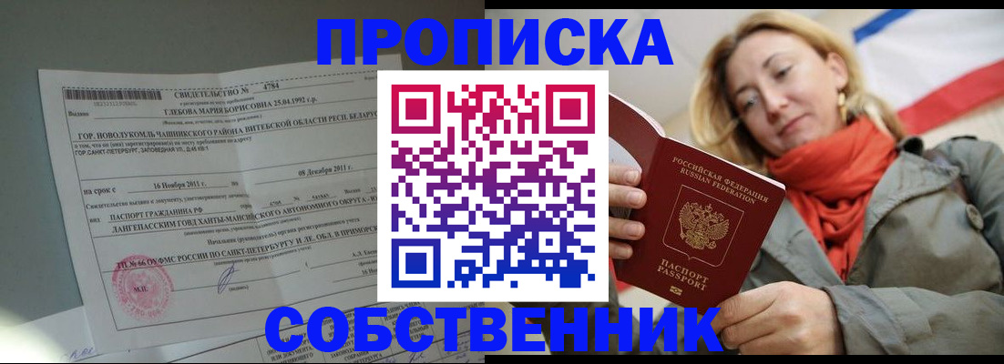 прописка для школы в Зеленодольске